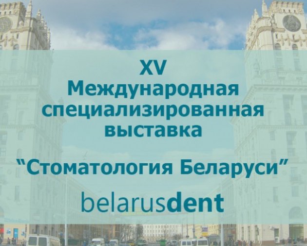 INTERNATIONAL DENTAL FORUM: Stomatology of Belarus 2019 (BelarusDent)